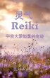 ¿¿ Reiki - Bild 1