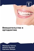 Vmeshatel'stwo w ortodontiü