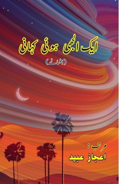 Cover Aik Uljhi huyi Kahani