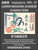 Puzzles to Read Chinese Characters (Part 17) - Easy Mandarin Chinese Word Search Brain Games for Beginners, Puzzles, Activities, Simplified Character Easy Test Series for HSK All Level Students