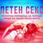 Летен секс: Еротична поредица за горещи срещи на обществени места (MP3-Download)