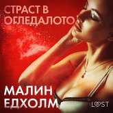 Страст в огледалото - Еротичен разказ (MP3-Download)