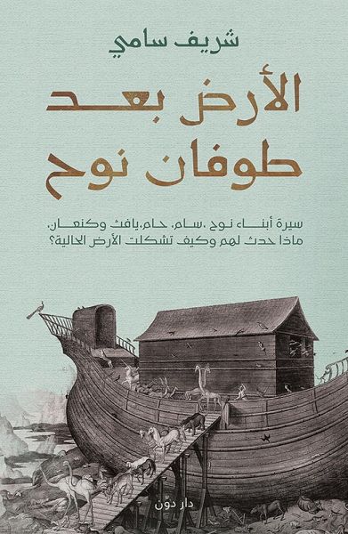 The land after the flood of Noah (eBook, ePUB)