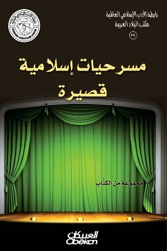 رابطة الأدب الإسلامي: مسرحيات إسلامية قصيرة (eBook, ePUB) - الإسلامي, مجموعة مؤلفين رابطة الأدب