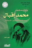 رابطة الأدب الإسلامي: الشاعر والمفكر الإسلامي محمد إقبال (eBook, ePUB)