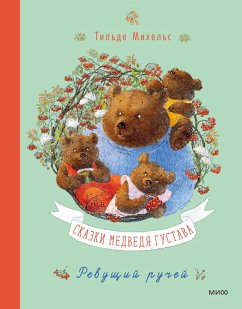 Cover Als Gustav Bär klein war
