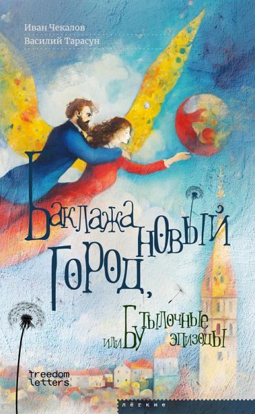 Eggplant City, or Bottle Episodes (eBook, ePUB)