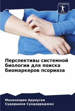 Cover Perspektiwy sistemnoj biologii dlq poiska biomarkerow psoriaza