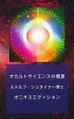 Cover オカルトサイエンスの概要