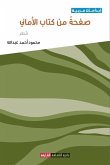 صفحة من كتاب الأماني