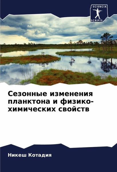 Sezonnye izmeneniq planktona i fiziko-himicheskih swojstw