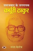 Samajwad Ke Jannayak Karpoori Thakur &quote;समाजवाद के जननायक कर्पूरी ठाकुर&quote; Book in Hindi