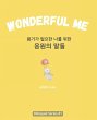 Wonderful Me (용기가... - Bild 1