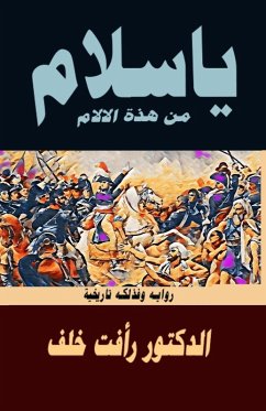 Cover يا سلام من هذه الآلام