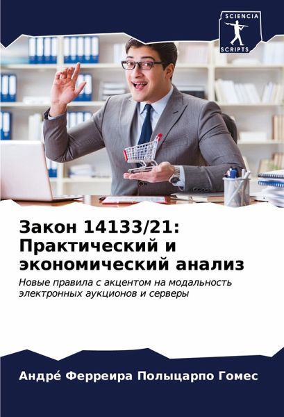 Zakon 14133/21: Prakticheskij i äkonomicheskij analiz Zakon 14133/21: Prakticheskij i äkonomicheskij analiz