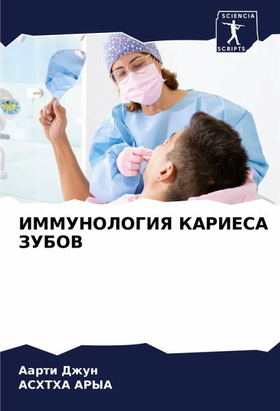 IMMUNOLOGIYa KARIESA ZUBOV