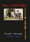 死ぬには最高のチャンス