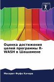 Ocenka dostizheniq celej programmy R-WASH w Shashamene