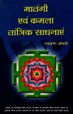 Matangi Evam Kamla Tantrik Sadhanayen (&#2350;&#2366;&#2340;&#2306;&#2327;&#2368; &#2319;&#2357;&#2306; &#2325;&#2350;&#2354;&#2366; &#2340;&#2366;&#2306;&#2340;&#2381;&#2352;&#2367;&#2325; &#2360;&#2366;&#2343;&#2344;&#2366;&#2319;&#2306;)