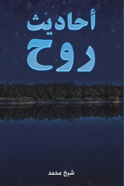 أحاديث روح - &