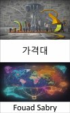 가격대 (eBook, ePUB)