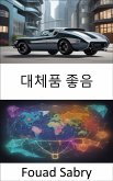 대체품 좋음 (eBook, ePUB)