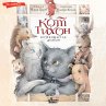 Kot Tihon vozvraschaetsya domoy... - Bild 1