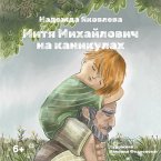 Mitya Mihaylovich na kanikulah (MP3-Download)