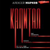 Kapital. Kak skolotit kapital, kak ego ne poteryat, i pochemu nam ego tak ne hvataet (MP3-Download)