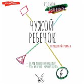 Chuzhoy rebyonok (MP3-Download)