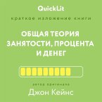 Kratkoe izlozhenie knigi «Obschaya teoriya zanyatosti, protsenta i deneg». Avtor originala Keyns Dzhon Meynard (MP3-Download)