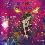 Akademiya nebytiya. Kak ne umeret dvazhdy (MP3-Download)