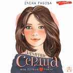 Zatmenie serdtsa (MP3-Download)