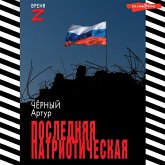 Poslednyaya patrioticheskaya (MP3-Download) Poslednyaya patrioticheskaya (MP3-Download)