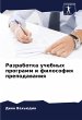 Razrabotka uchebnyh programm i... - Bild 1