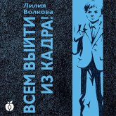 Vsem vyiti iz kadra! (MP3-Download) Vsem vyiti iz kadra! (MP3-Download)