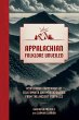 Appalachian Folklore Unveiled (eBook,... - Bild 1