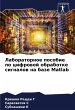 Laboratornoe posobie po cifrowoj... - Bild 1