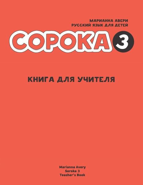 Russian for Kids Soroka 3 Teacher's Book Russian for Kids Soroka 3 Teacher's Book