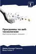 Programmy po web-tehnologiqm - Bild 1
