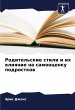 Roditel'skie stili i ih wliqnie na... - Bild 1