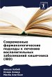 Sowremennye farmakologicheskie podhody... - Bild 1