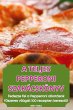 A TELJES PEPPERONI SZAKÁCSKÖNYV - Bild 1