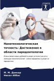 Nanotehnologicheskaq tochnost': Dostizheniq w oblasti parodontologii
