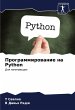 Programmirowanie na Python - Bild 1