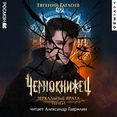 Chernoknizhec. Zerkal'nye vrata teney (MP3-Download) - Gagloev, Evgeniy