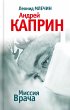 Missiya Vracha. Andrey Kaprin (eBook,... - Bild 1