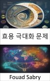 효용 극대화 문제 (eBook, ePUB)