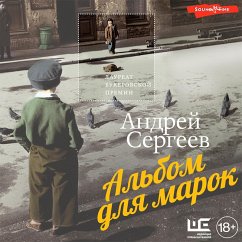 Albom dlya marok (MP3-Download) - Sergeev, Andrey
