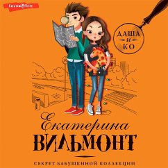 Sekret babushkinoy kollektsii (MP3-Download) - William-Vilmont, Ekaterina